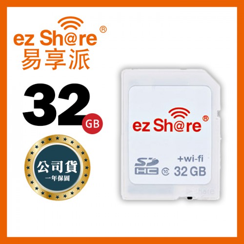 【現貨】EZ Share Wi-Fi SDHC 32GB Class 10 記憶卡 EZSHARE 開年公司貨 屮Z2
